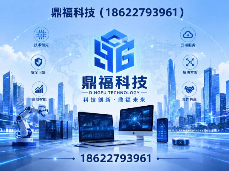 东西湖区鼎福科技展示图